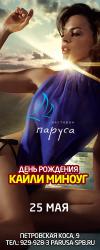 День рождения Кайли Миноуг & «KARAOKE NON STOP».