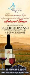 19 апреля в 20:00 в ресторане "Паруса" пройдет дегустация вин  Achaval Ferrer!