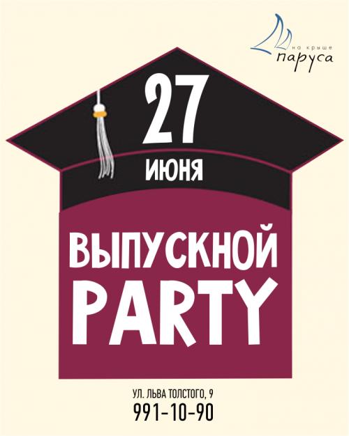 Выпускной party