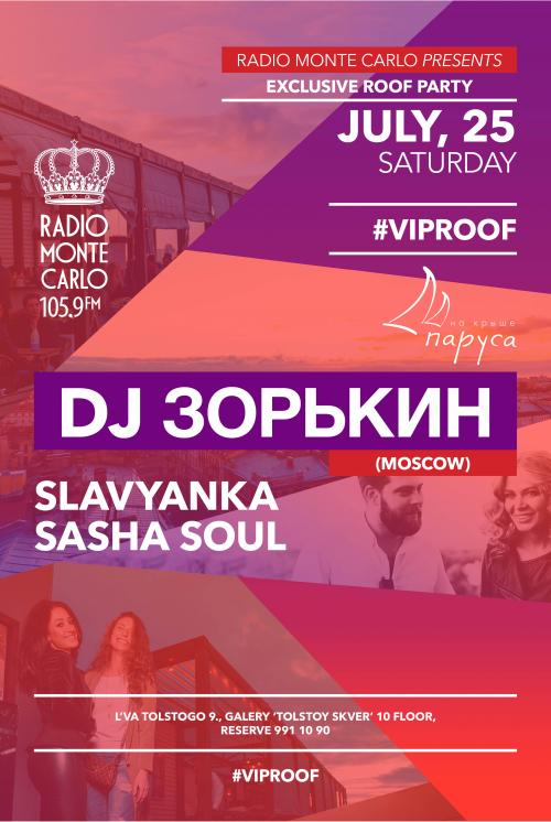 25 июля DJ Зорькин (Moscow)