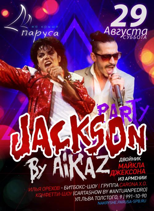 ​ 29 августа "JACKSON PARTY by AIKAZ"