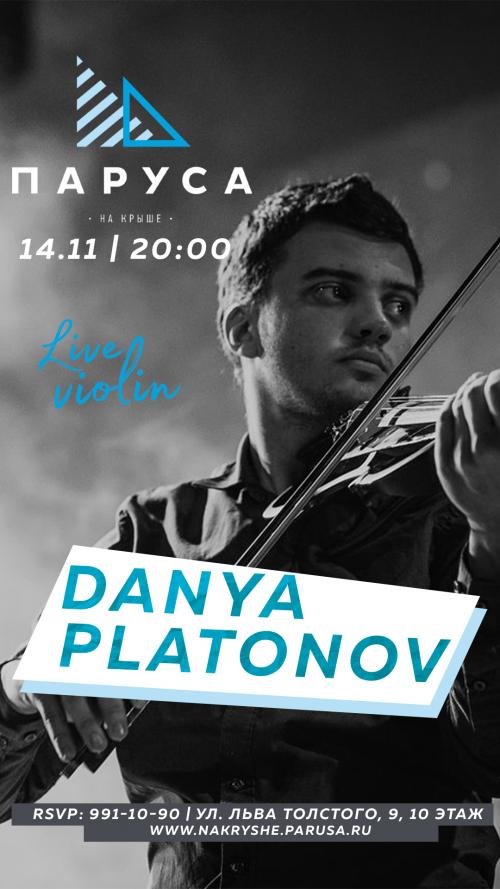 ЖИВАЯ МУЗЫКА - Danya Platonov - (live).