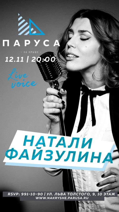 ЖИВАЯ МУЗЫКА - Натали Файзулина - (live).