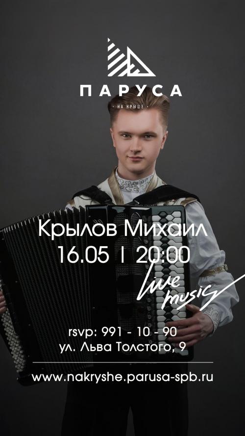 ЖИВАЯ МУЗЫКА - Крылов Михаил- (live).
