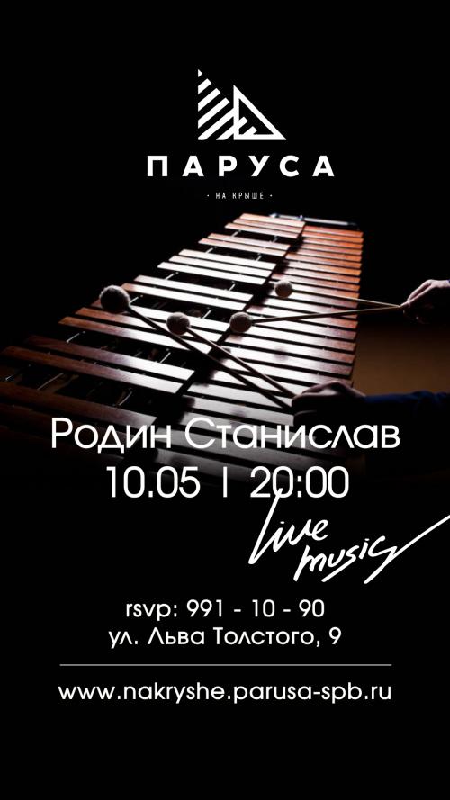 ЖИВАЯ МУЗЫКА - Родин Станислав - (live).