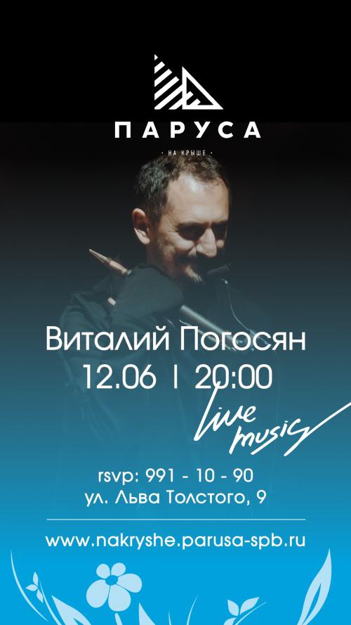 ЖИВАЯ МУЗЫКА - Погасян - (live).