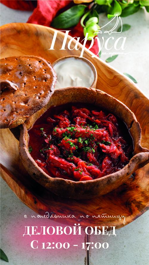 ОБЕДЫ ПО БУДНЯМ c 12-00 до 17-00.