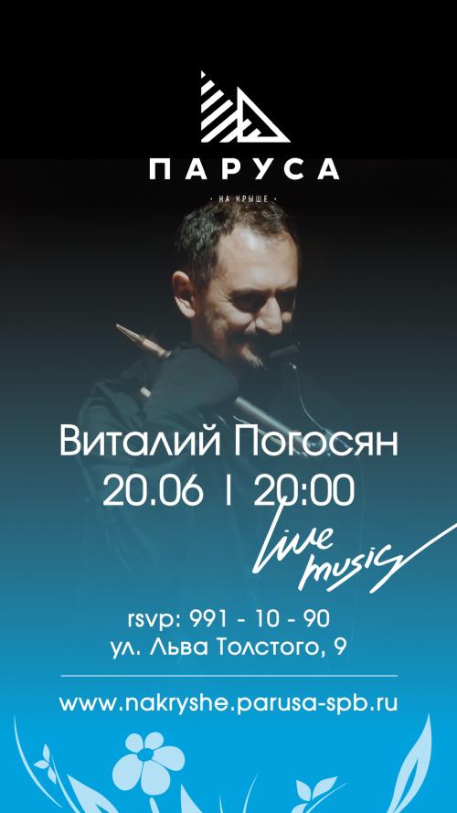 ​ЖИВАЯ МУЗЫКА - Погасян - (live).