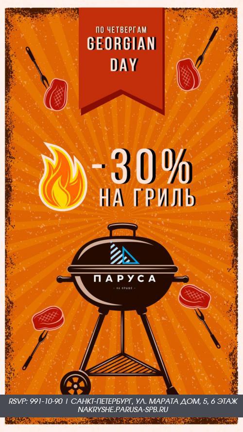 Четверг — день, когда встречают как в Тбилиси