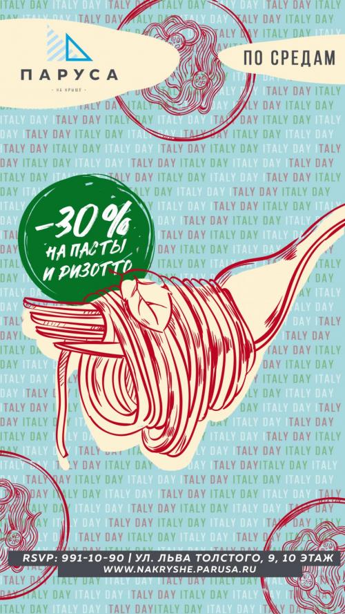 ITALY DAY: вкус, как в Тоскане, вид &mdash; как в Петербурге.