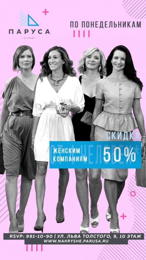 SECRET WOMAN&rsquo;S DAY: для тех, кто любит жизнь.