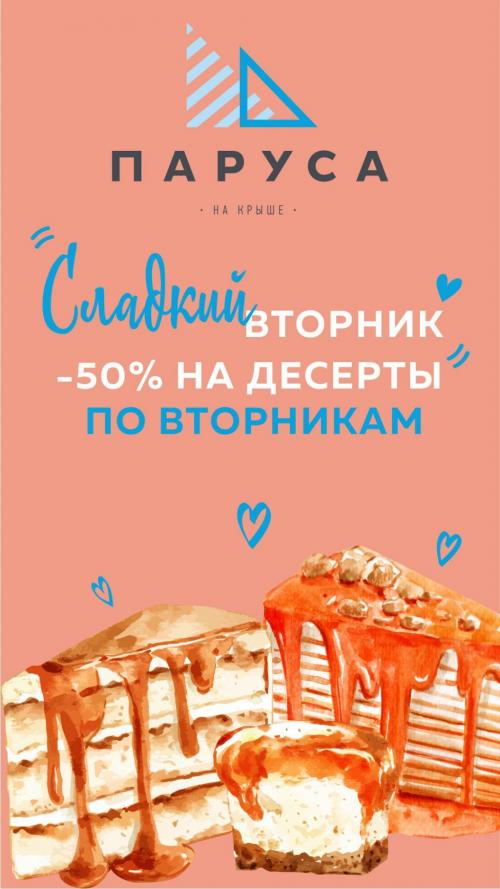 ​Сладкий вторник в видовом ресторане Санкт-Петербурга.