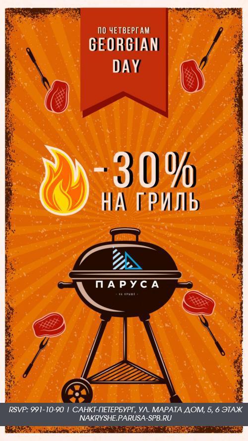 GEORGIAN DAY в ресторане &laquo;Паруса на крыше&raquo;.
