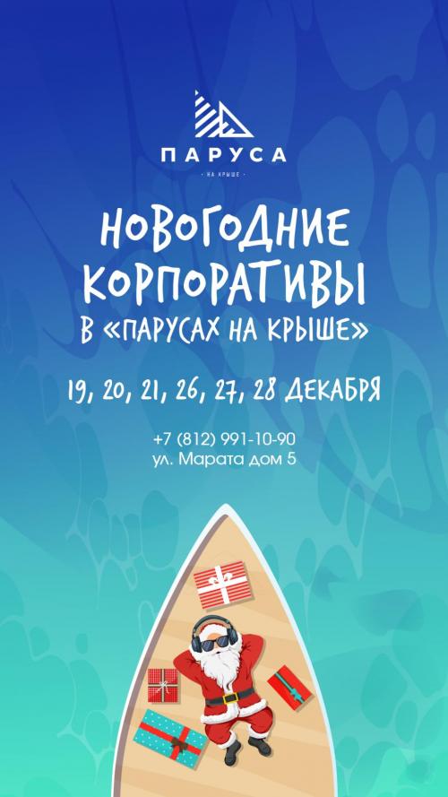 Сборный корпоратив