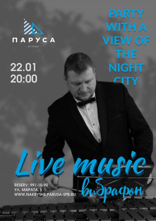 ЖИВАЯ МУЗЫКА - вибрафон - (live).