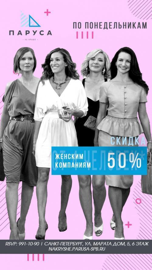 Женский вечер в видовом ресторане Санкт-Петербурга.