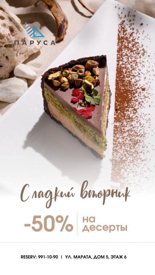 ​Сладкий вторник с видом на Петербург.