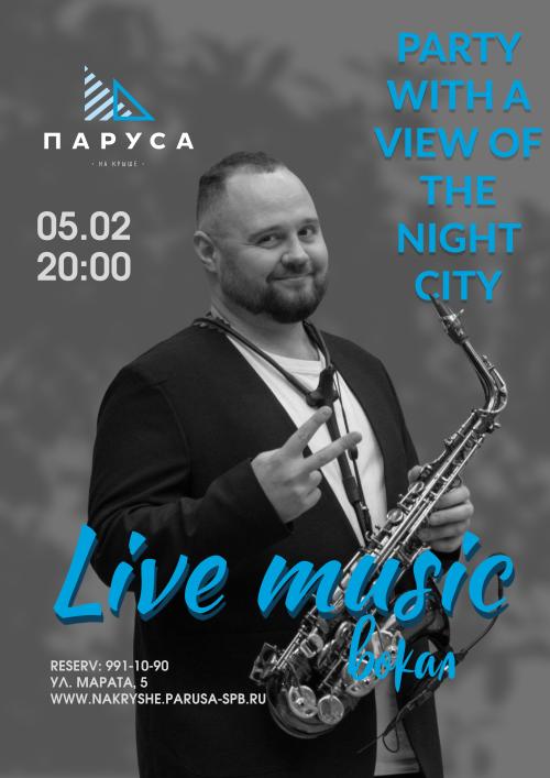 Живая музыка