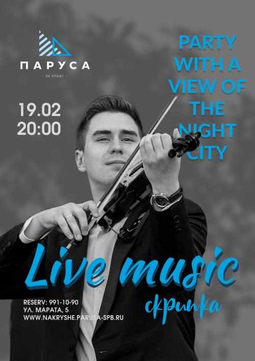 Живая музыка &mdash; скрипка.