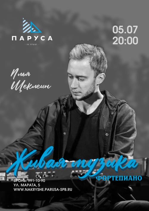 Живая музыка - фортепьяно