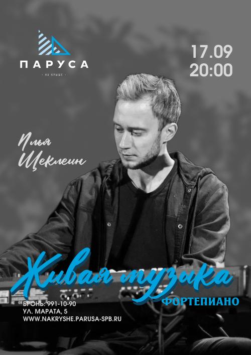Живая музыка - фортепьяно