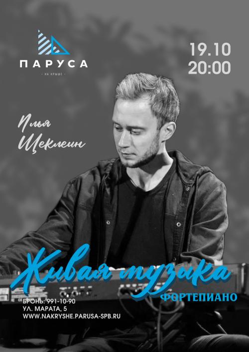 Живая музыка - фортепьяно