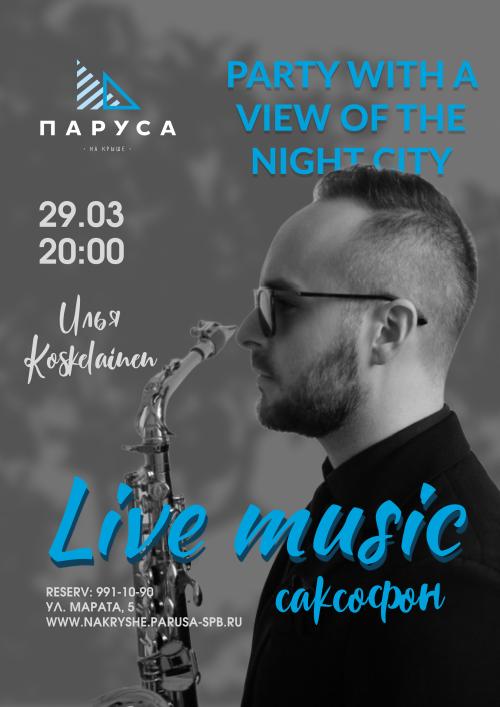 Живая музыка - саксафон.