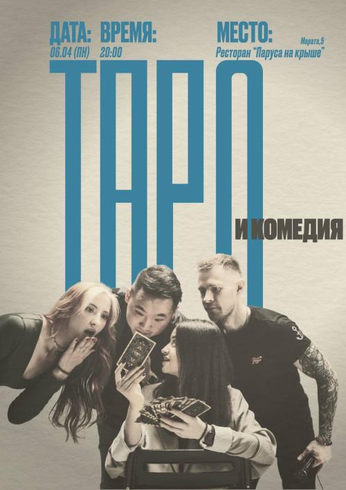 тенд Ап Шоу от комедийного бренда Comedy Stuff. Концерт. Только проверенный материал. Только лучшие шутки.