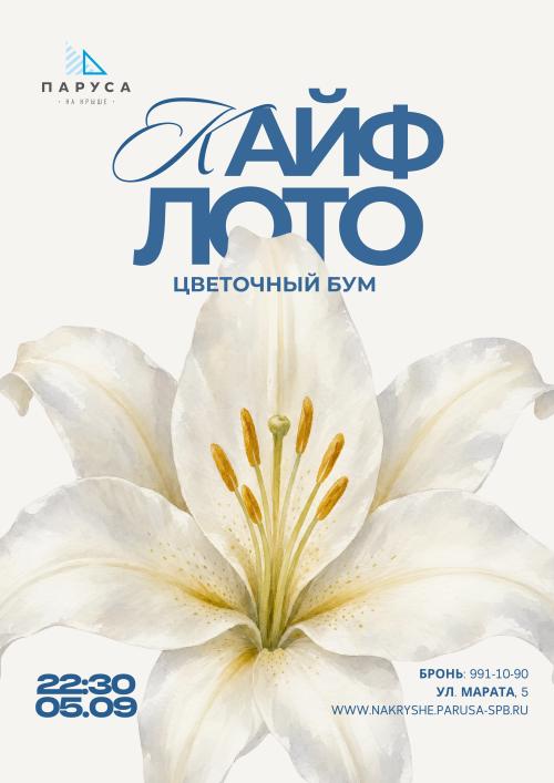 КАЙФЛОТО - Цветочный бум.