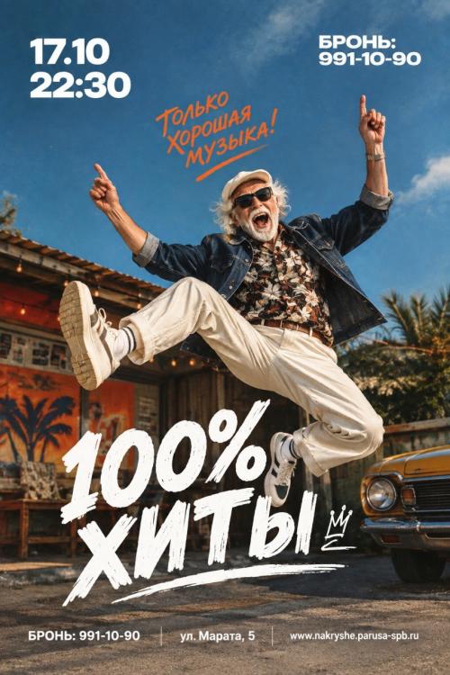 КАЙФЛОТО &mdash; 100% ХИТЫ
