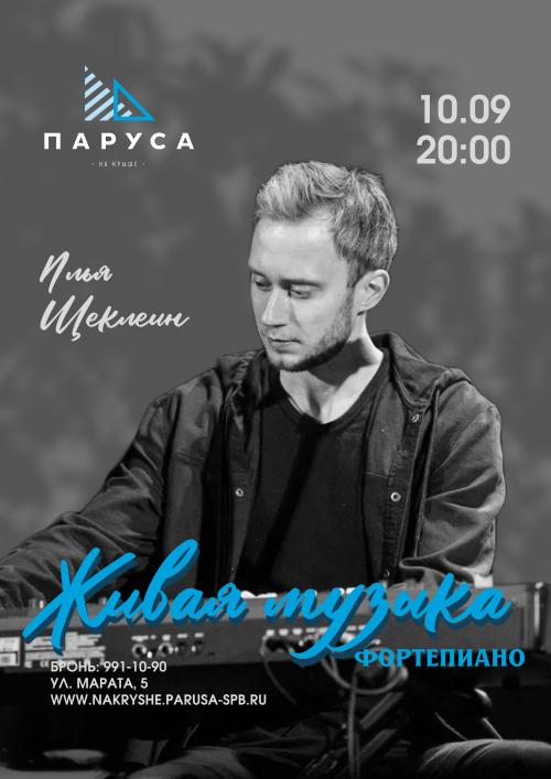 Живая музыка - фортепьяно.