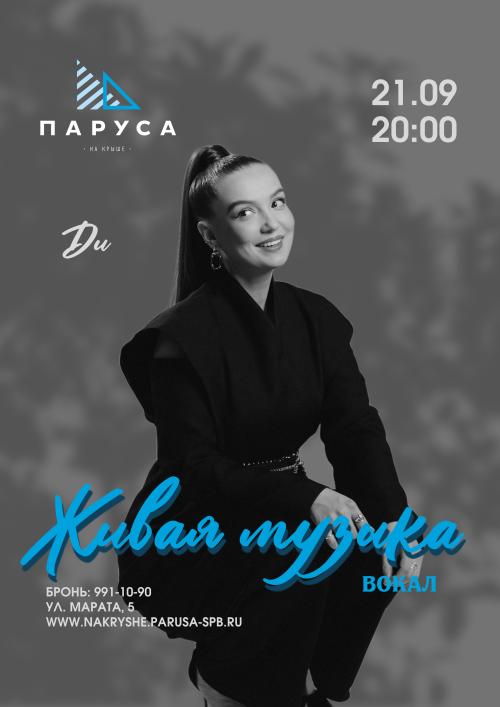 ​Живая музыка - Ди - вокал.