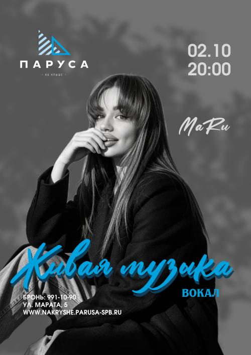 ​​Живая музыка - МАРУ - вокал.