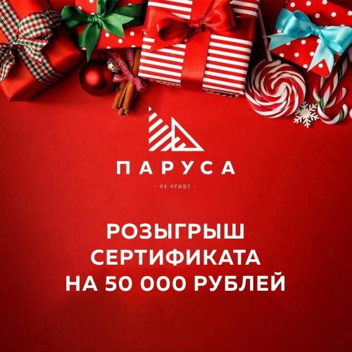 Запустили праздничный розыгрыш.