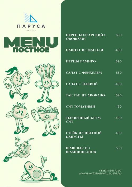 Постное меню уже в нашем ресторане!