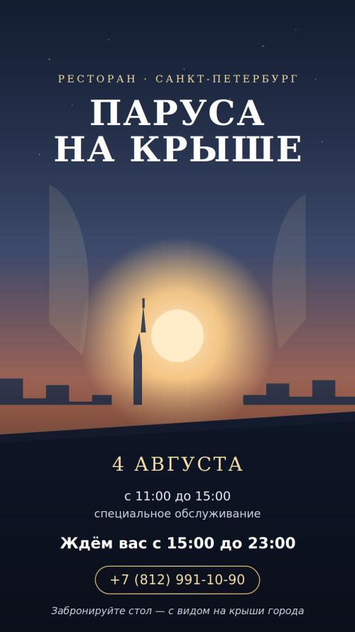 Ресторан работает на специальном обслуживании с 11:00 до 15:00.
