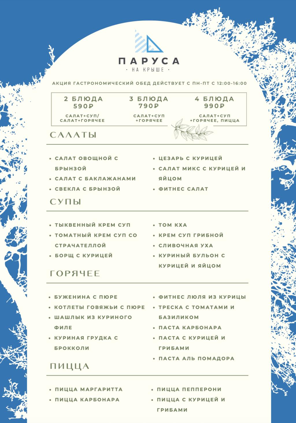 Деловые обеды с 12-00 до 16-00