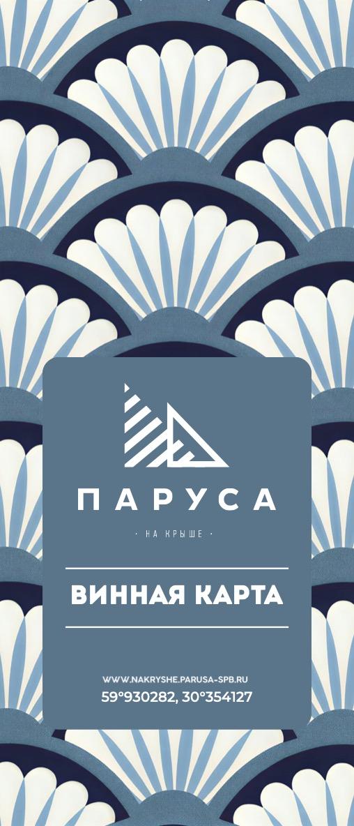 Винная карта