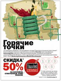 Горяцие точки от журнала Time Out Петербург.