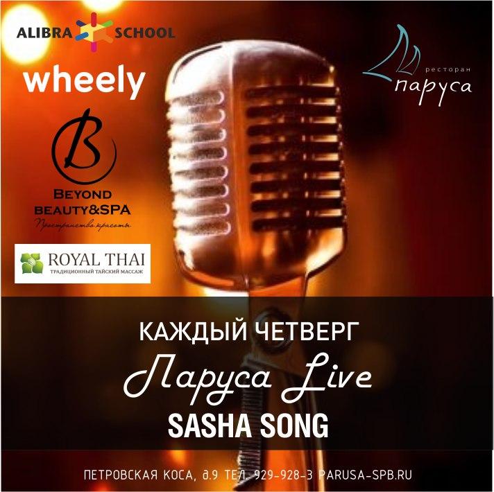 ПАРУСА LIVE - SASHA SONG