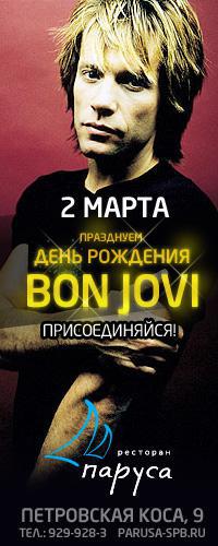 Празднуем День рождения Bon Jovi. Присоединяйся!