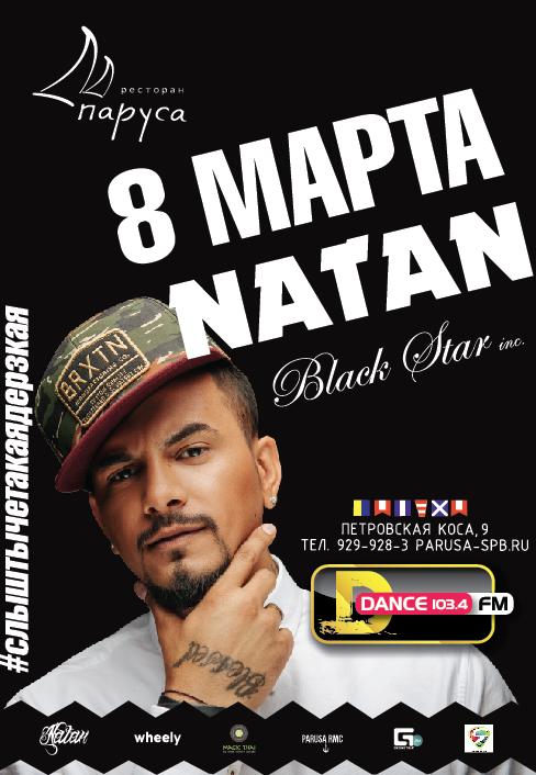 8 марта Natan (Black Star)