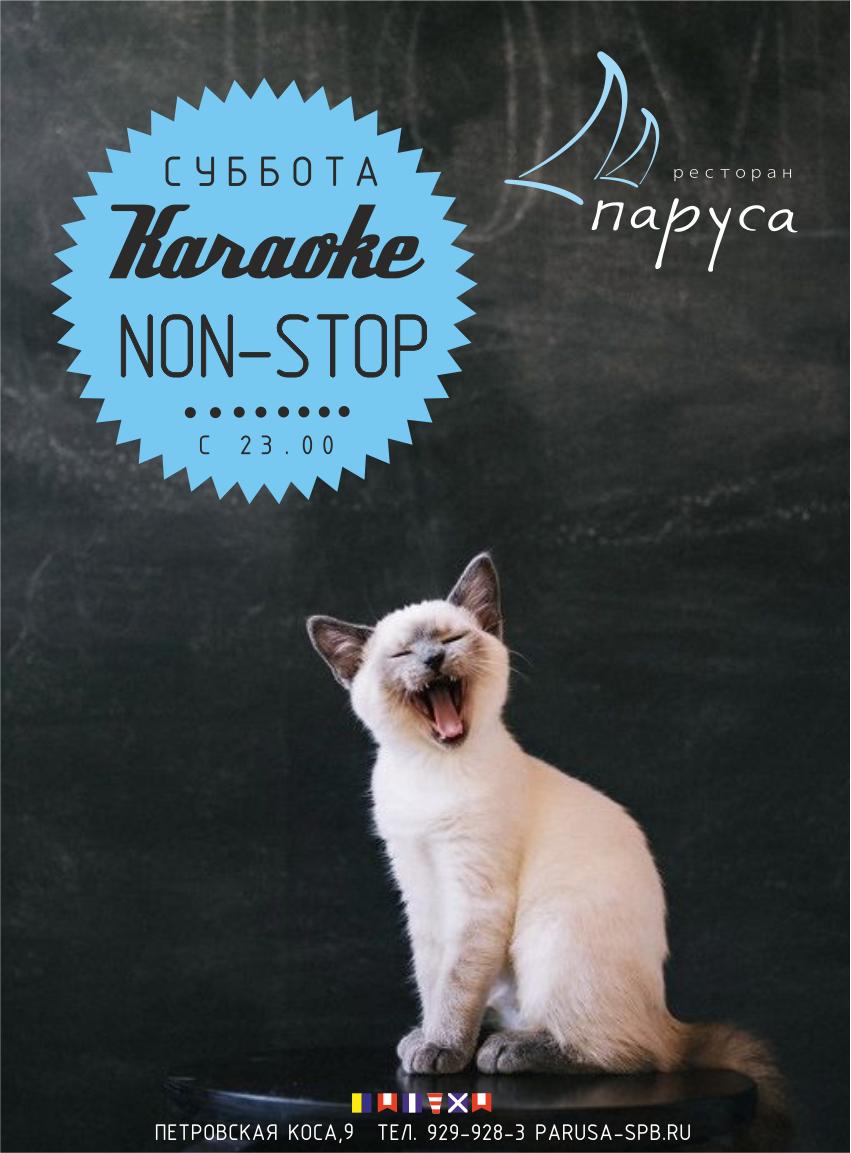 28 марта Karaoke Non Stop