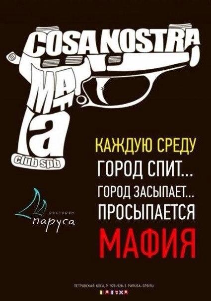 8 апреля играем в Мафию
