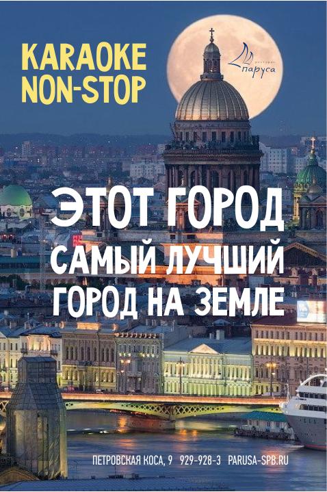 29 мая Караоке Non-Stop