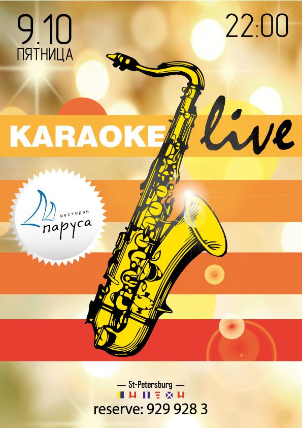 ​KARAOKE live в Парусах