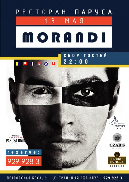 13 мая в ресторане Паруса концерт Morandi