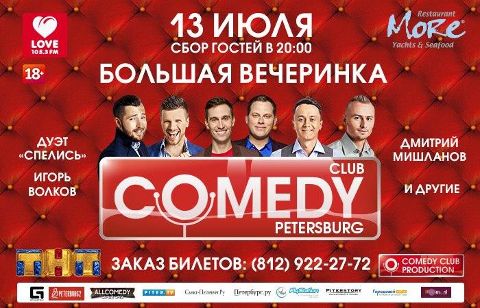 Comedy Club Saint-Petersburg