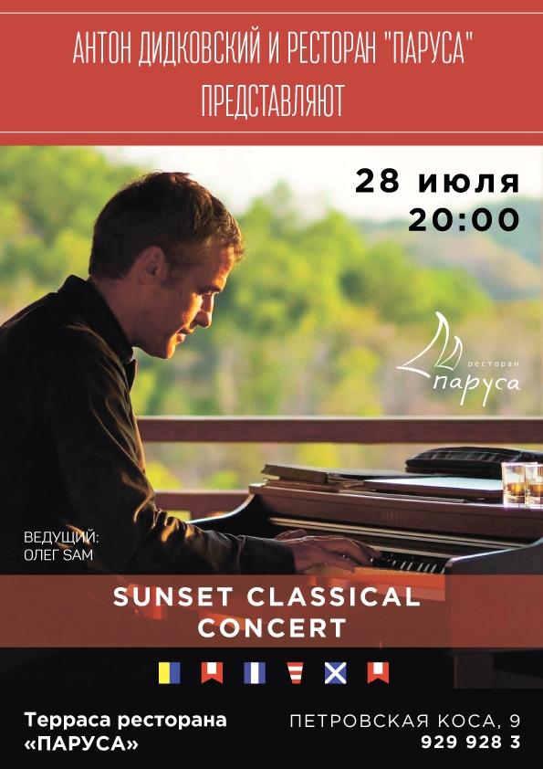 "Sunset classical concert" или "Неоконченная пьеса для механического пианино"