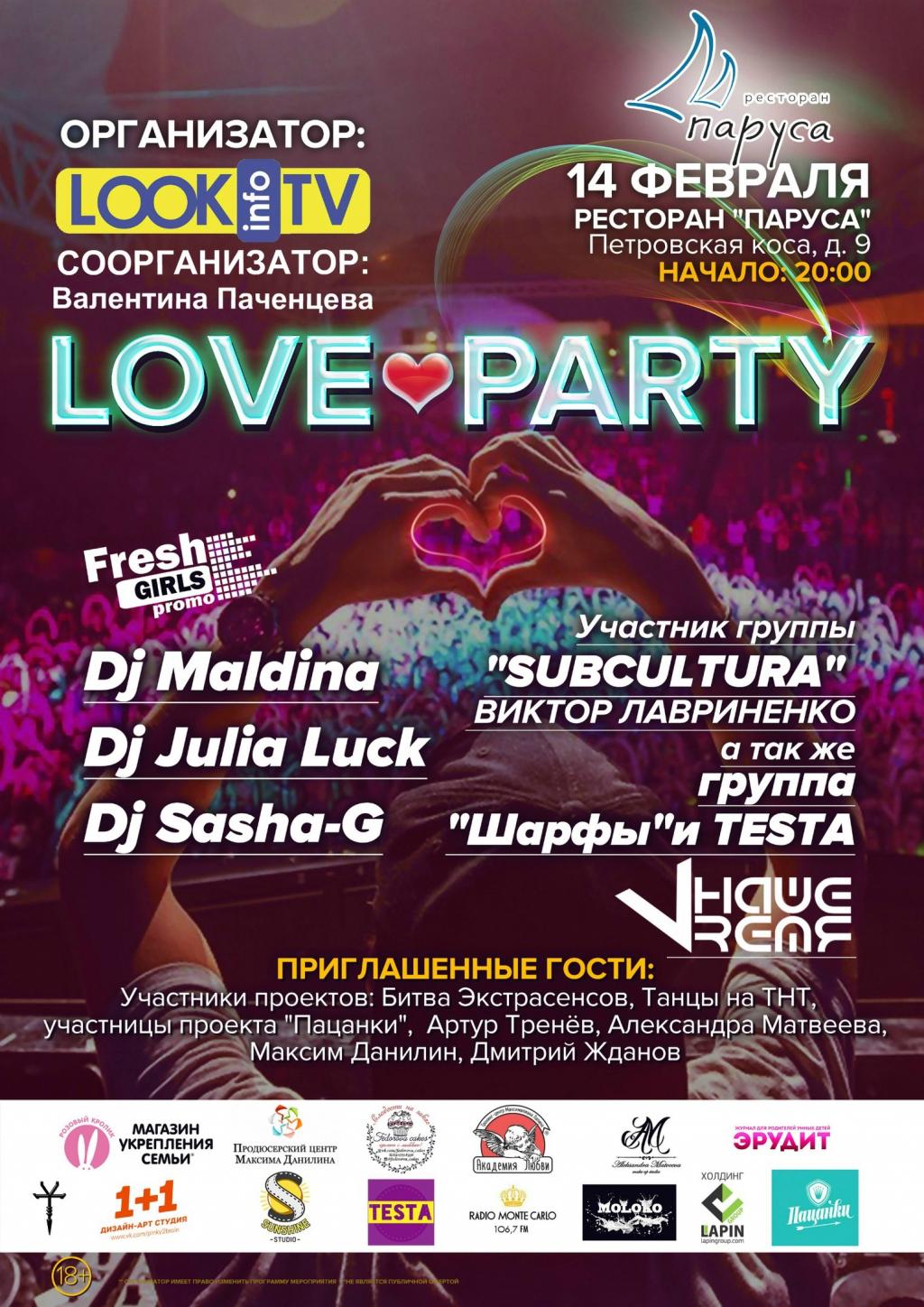 В ресторане «Паруса» стартует амурная вечеринка Love Party 17